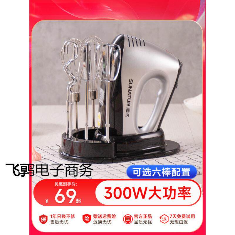 300W打蛋器电动家用烘焙专用小型打蛋机商用搅拌器奶油打发器