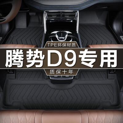专用于腾势D9脚垫tpe防水23款DMiEV商务MPV内饰改装地毯汽车地垫