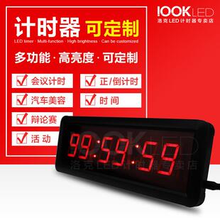 LED数字计时器定时器提醒比赛提醒器健身钟会议倒计密室正计时