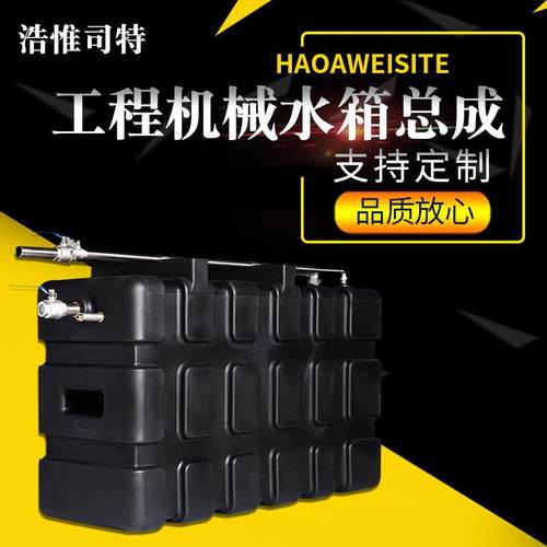 工程机械矿车喷淋水箱总成滚塑材质工艺优良质量放心滚塑制品