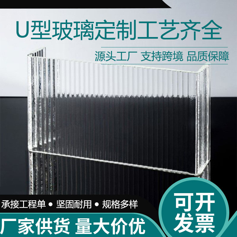 U型玻璃槽型玻璃可钢化建筑外墙玻璃定尺可钢化厂家供应阳台透光