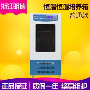 浙江明德LHS-300实验室普通款恒温恒湿箱恒温恒湿培养箱恒湿箱