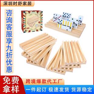 墨西哥火车木质多米诺骨牌托盘防滑骨牌底座支架桌面游戏底托底座