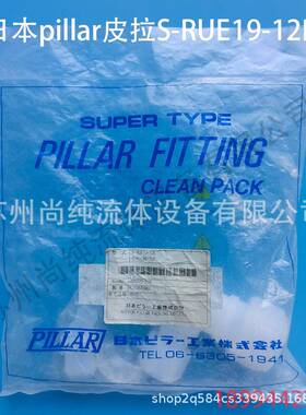 pfa入珠弯头接头S-RUE19-12B/PFA接头pillar接头/皮拉接头