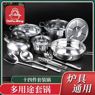 热卖不锈钢14PCS锅具套装加厚汤锅奶锅煎锅组合套装12PCS炊具
