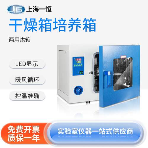 上海一恒电热恒温鼓风干燥箱工业烘箱实验室烘干箱烤箱消毒箱