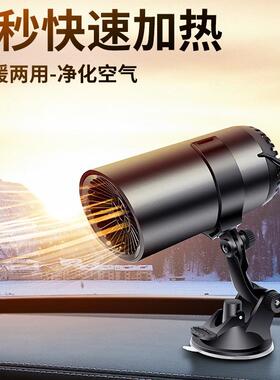 车载暖风机车内加热电热取暖器冬季车用12v24v玻璃除雾除霜取暖气
