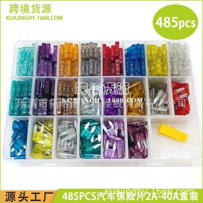 485pcs盒装汽车锌质保险丝保险片2A-40A插片式车用保险丝