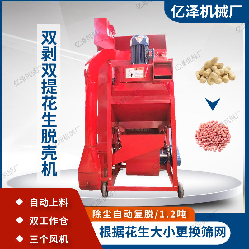 双滚桶花生脱壳机 除尘复脱 自动上料1200型长果剥壳机电动去壳机