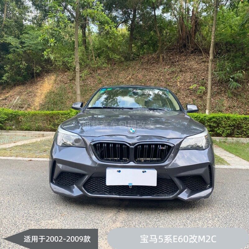 适用于宝马5系E60改装雷霆版M2C前杠M6大包围套件