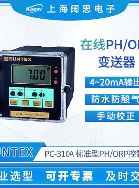 SUNTEX工业微电脑PH/ORP变送器PC-310A台式数显酸度计ph测定仪