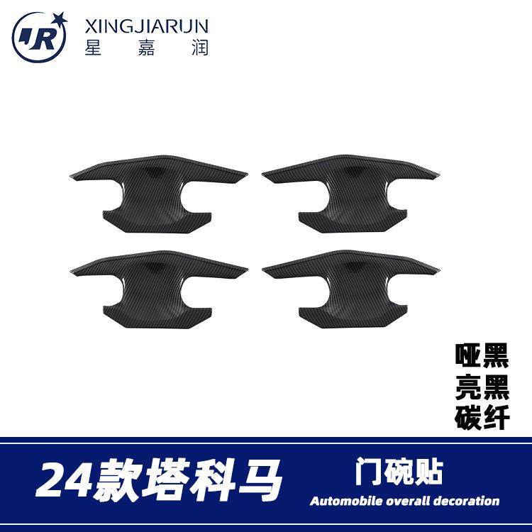 适用于24款丰田塔科马拉手贴车门碗把手外拉手防刮装饰条改装配件,电子元器件市场,其它元器件,淘宝优惠券,粉丝福利购,淘宝优惠卷