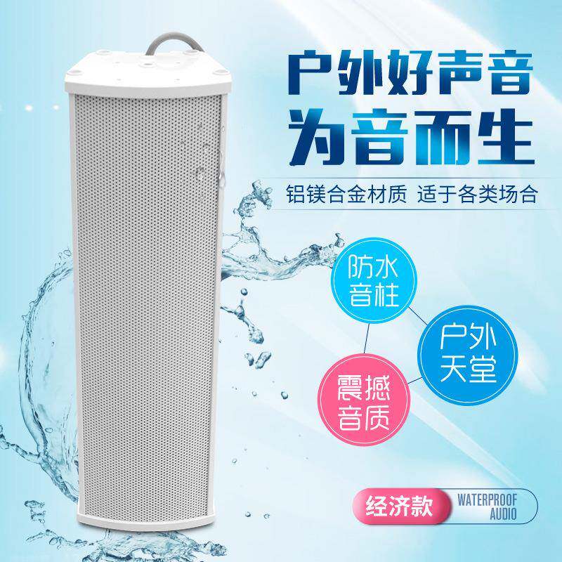 LF型音柱户外音箱防水喇叭学校店铺壁挂音响30W