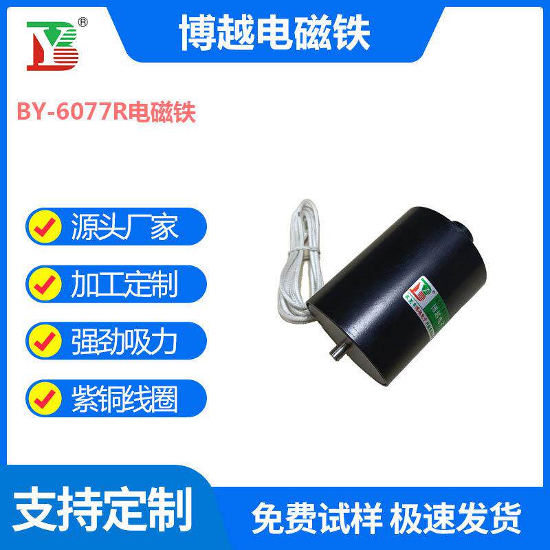 BY-6077R比例电磁铁圆管推拉电磁铁防水防锈电磁铁智能设备电磁