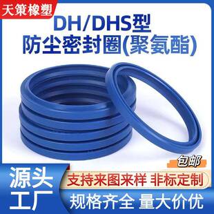 DH/DHS型聚氨酯防尘密封圈内径11.2-250液压活塞杆轴孔用油缸油封