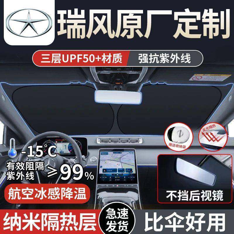 适用江淮瑞风S3/S2/S4/S5/S7商务车M2/M3/M4/M汽车遮阳板前挡隔热