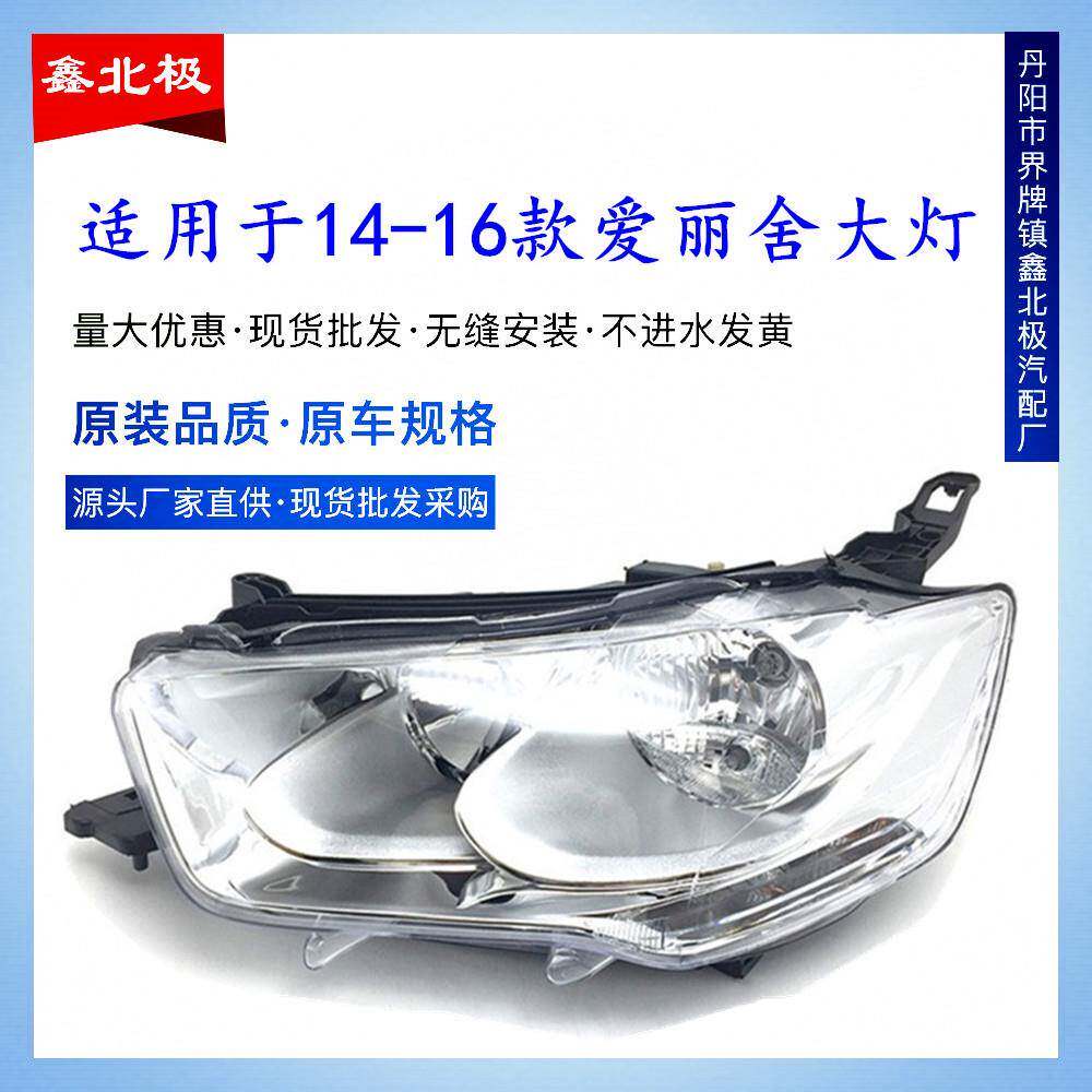 适用于雪铁龙新爱丽舍大灯总成141516款爱丽舍车前大灯前照灯原装