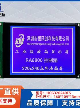 5.7寸LCD液晶屏带字库LCM320240液晶显示屏RA8806控制器蓝屏5V