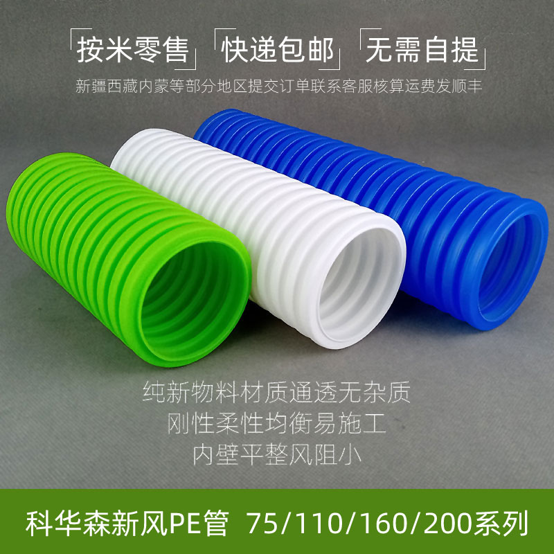 全新料PE管道75家用110新风管160双壁波纹管200新风系统PE管零售