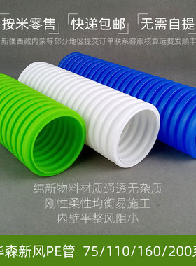 全新料PE管道75家用110新风管160双壁波纹管200新风系统PE管零售