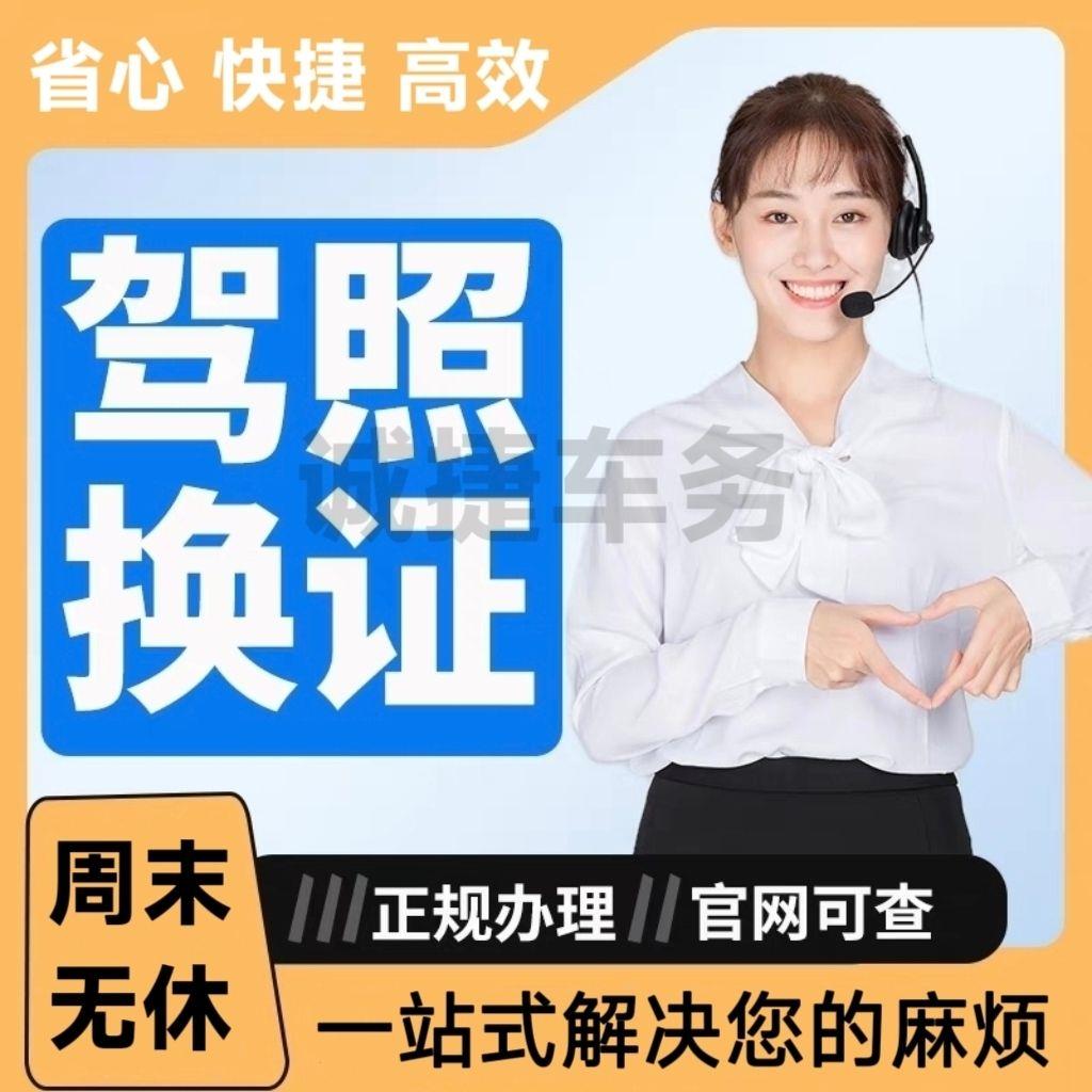 驾驶证驾照六年十年到期