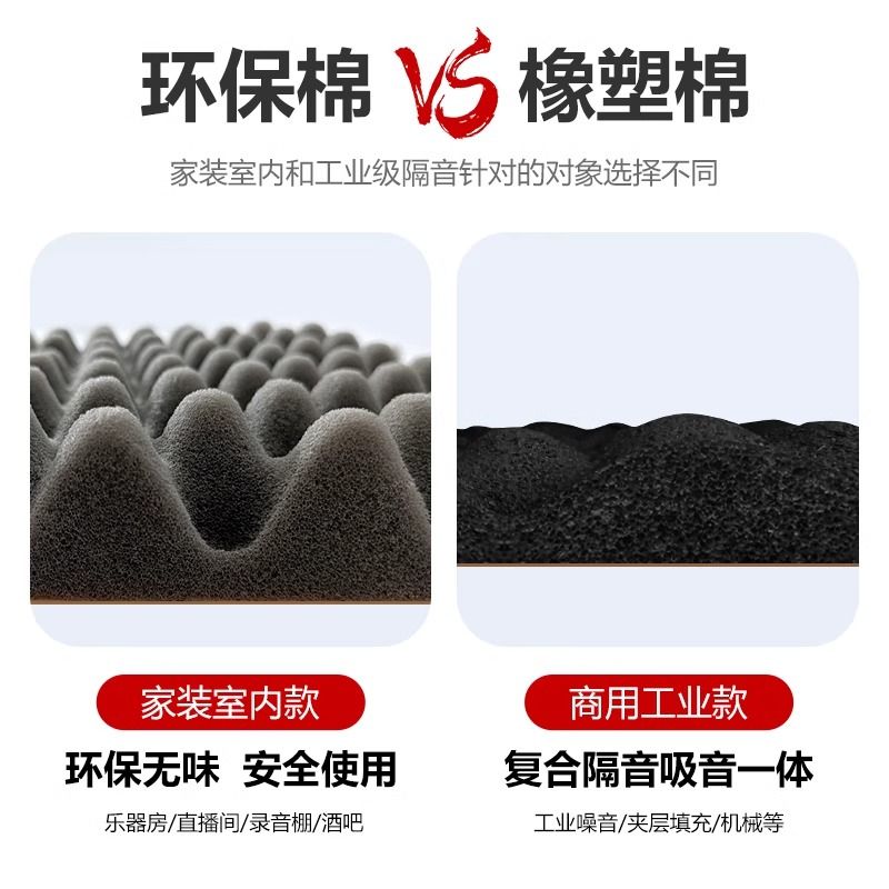隔音棉吸音棉鸡蛋棉卷海绵超强消音棉板墙体窗户卧室家用门贴自粘