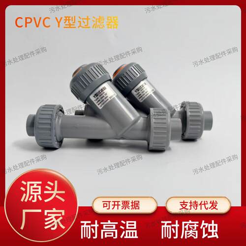 CPVCY型过滤器DN15/203