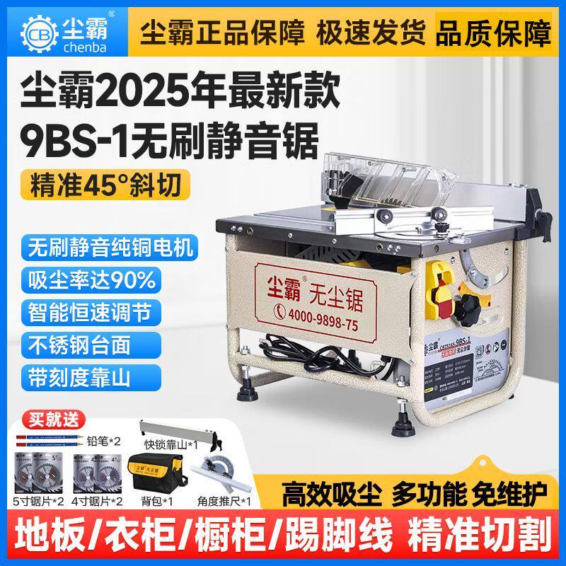 尘霸无尘锯新款9BS无刷静音多功能家装木地板切割机45°斜切推台
