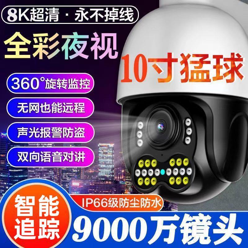 wifi无线监控器高清室外