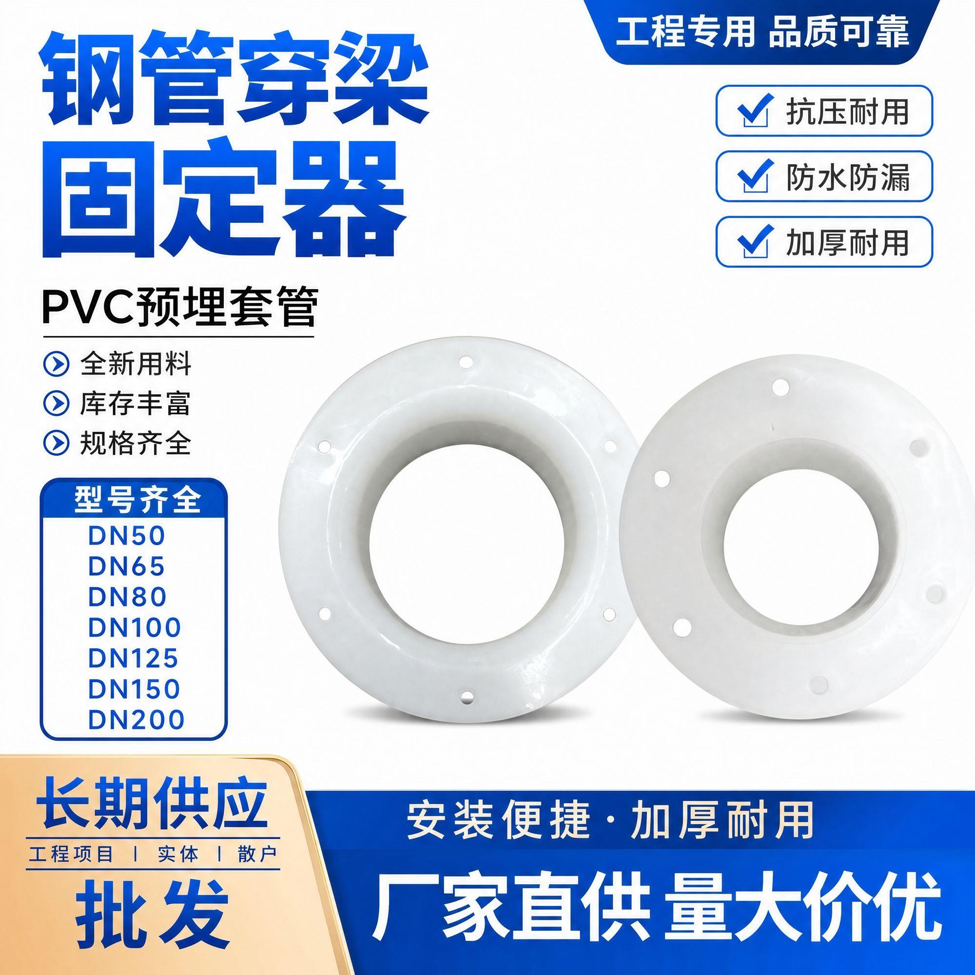 PP钢管穿梁定位器过梁固