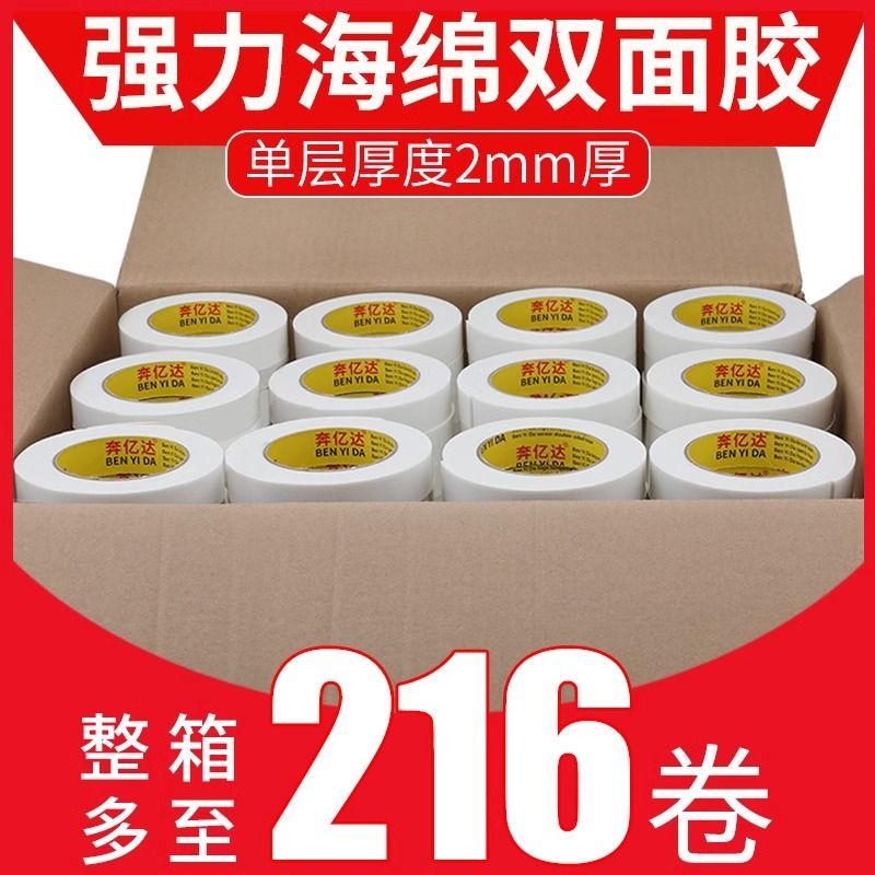 海绵双面胶强力固定加厚广告办公泡沫胶泡棉双面胶带批发包邮