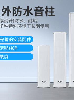 惠水威C032室外防水壁挂音8园响C8032防音柱定压户外壁挂音柱校音