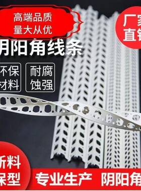 A料PVDFD刮C阴阳角线条折不断料护角油漆工子大塑白护墙角包腻边