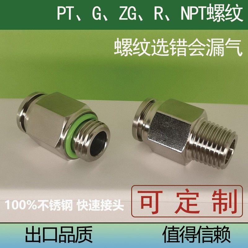 PC接头不锈钢气动KQG2H快