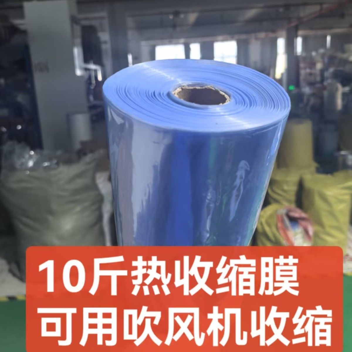 10斤pvc热收缩膜热收缩袋筒状膜家用吹风机收缩透明塑料膜桶膜