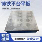 铸铁平台板精刮研研磨焊床接工作台装 MVX配工装 钳工检验台平机高