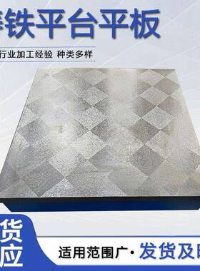 铸铁平台板精刮研研磨焊床接工作台装MVX配工装钳工检验台平机高