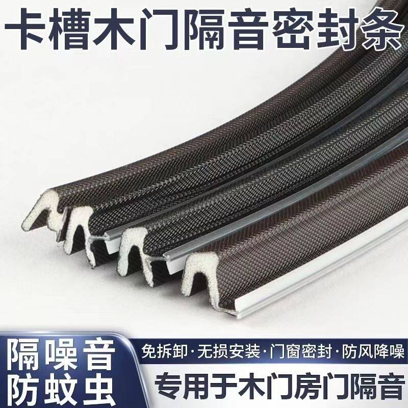 卧室木门卡槽密封条门缝防风条室内门框包覆式嵌入式保暖隔音防撞