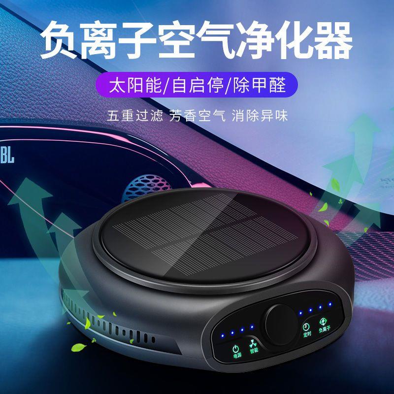 太阳能车载空气净化器智