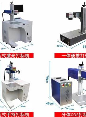 光纤激光打标机便AOX台小型携式外金属不锈式钢紫塑料打码刻字雕