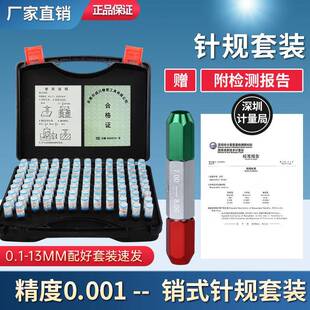 精成套装 胶 针DPM规塞规钢间隔0光.01mm高度量规滑通止规白101只装