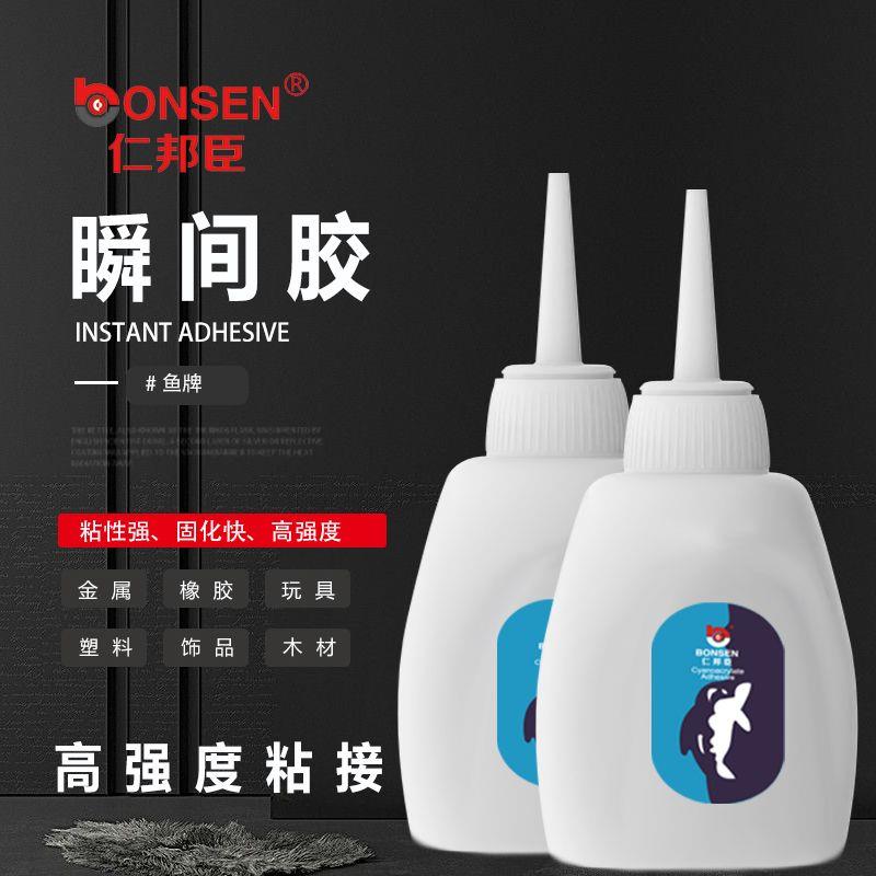 仁邦臣鱼牌502胶水强力3