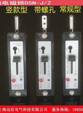 DN-J/ZDSN-J/Z型接地电磁锁开关柜高压柜电S磁锁22V/48V电磁0锁