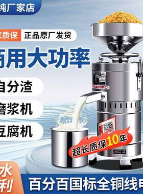 商用豆浆机浆渣分离早餐大店容功率大浆量QWN打米免过滤磨浆机