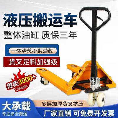 地牛FHE叉车手动液压车搬运吨车2长吨35升降加托吨盘装卸拖车