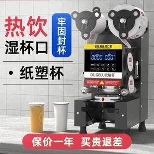 封全自用动196口机商早餐奶茶店纸杯通用冷热豆浆塑饮料两用封杯