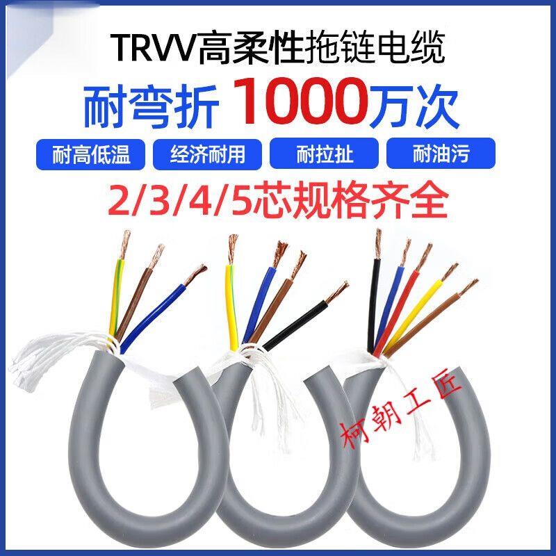 鹏艾鑫TRVV高柔性拖链电