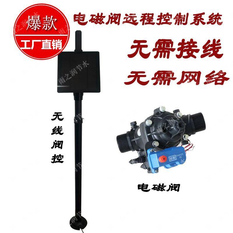 农业灌溉电磁阀远程控制