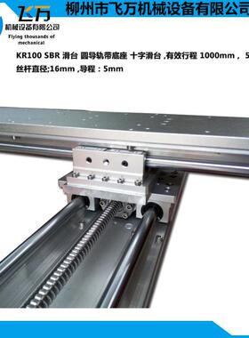 包邮飞厂家直销R1万KR10000模组性直线滑台滚珠丝线杆十字K工作台