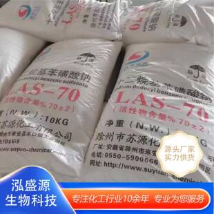 二烷苯基磺酸钠WRM除油乳化去污日十化洗涤原料表70含活量LAS-70